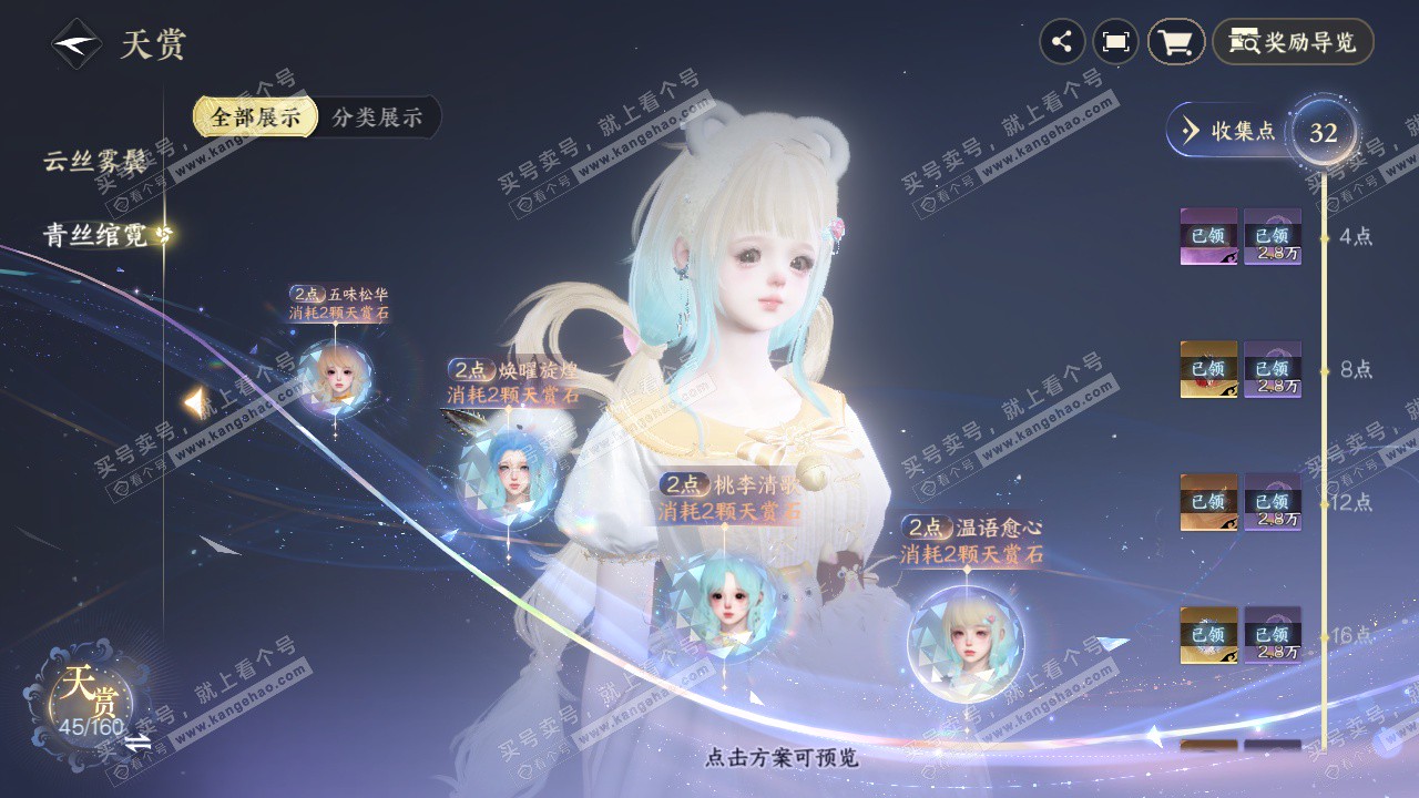 NSH328685逆水寒手游账号详情图14