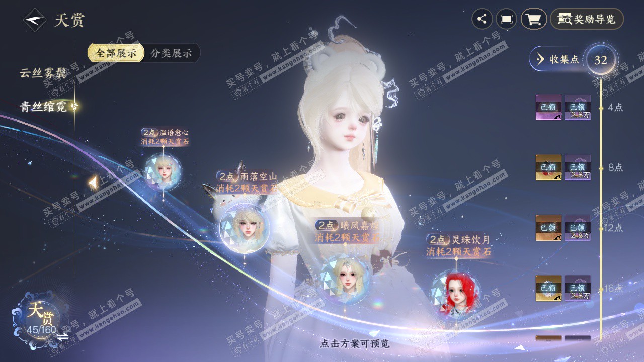 NSH328685逆水寒手游账号详情图15