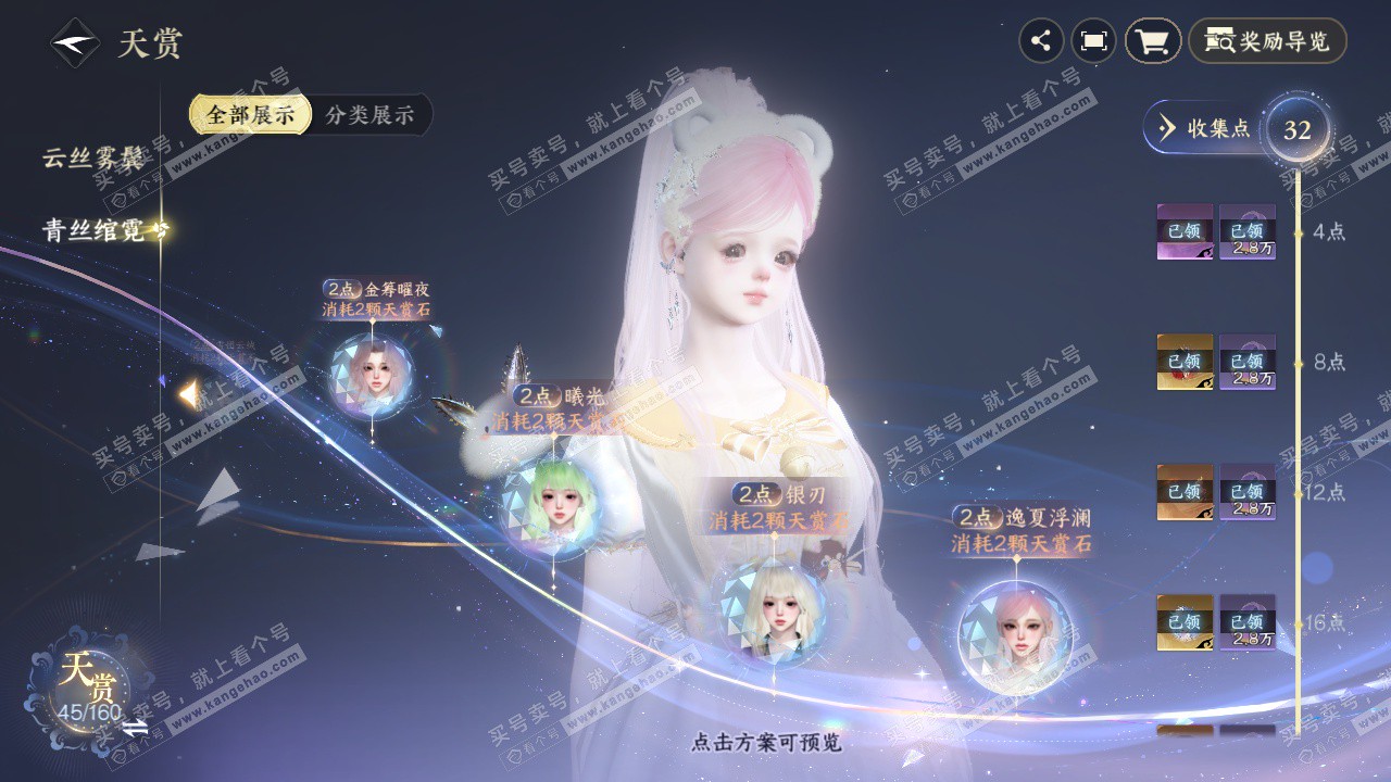 NSH328685逆水寒手游账号详情图23