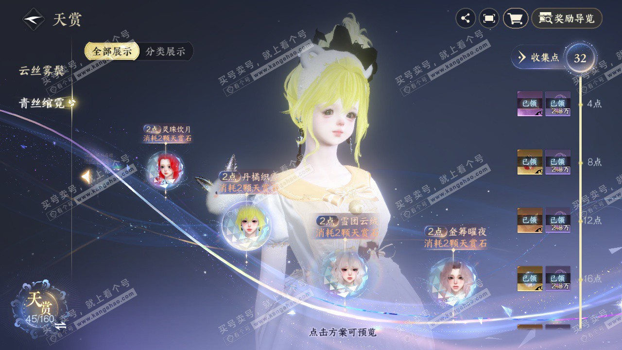 NSH328685逆水寒手游账号详情图18