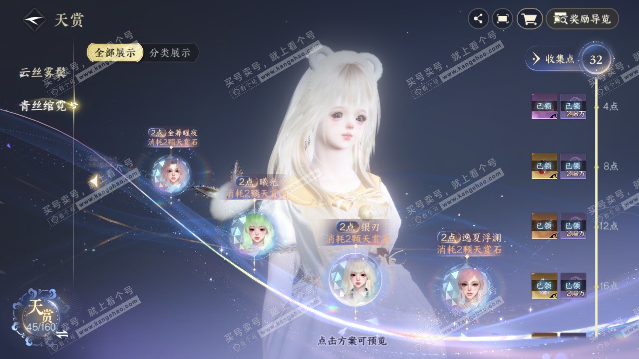 NSH328685逆水寒手游账号详情图22