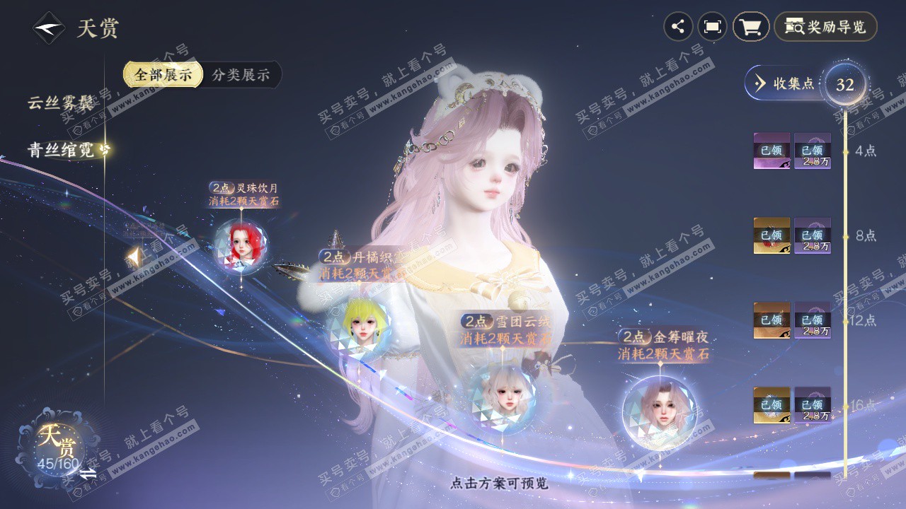 NSH328685逆水寒手游账号详情图20