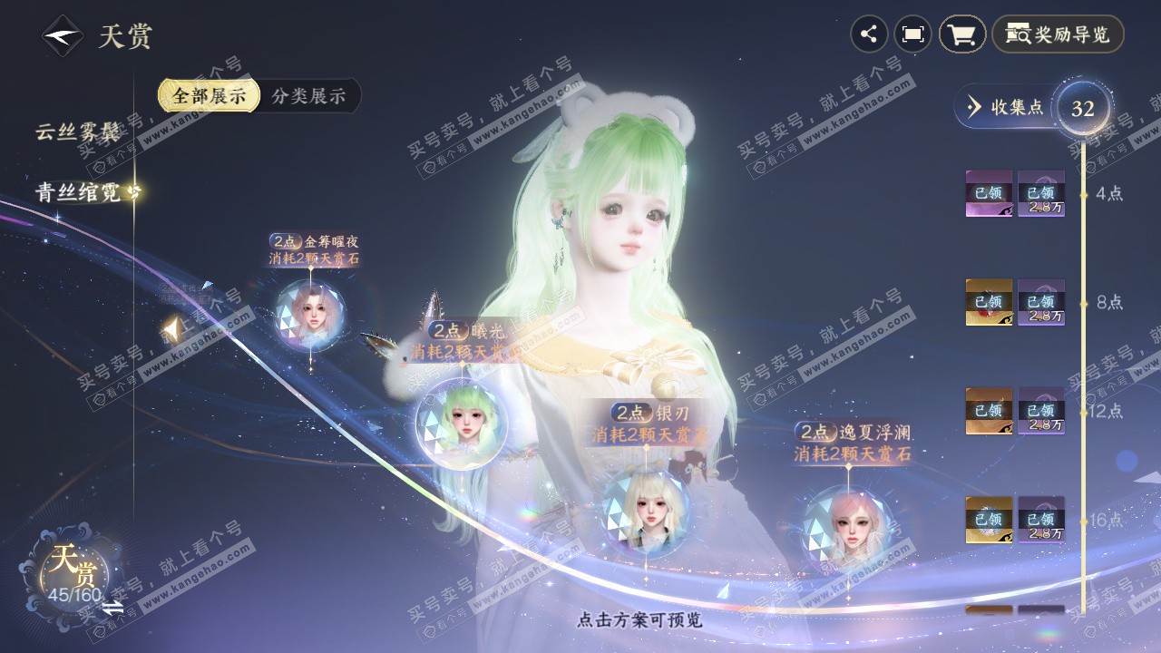 NSH328685逆水寒手游账号详情图21