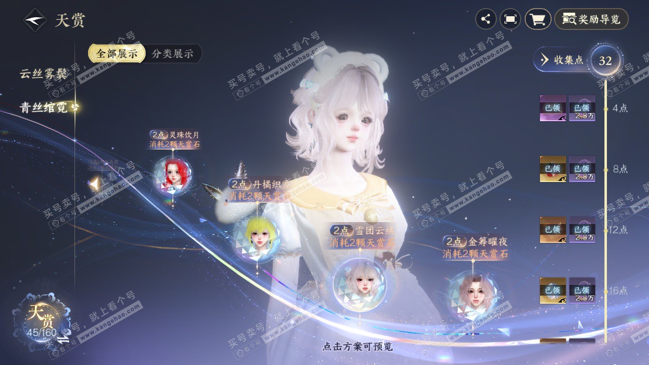 NSH328685逆水寒手游账号详情图19