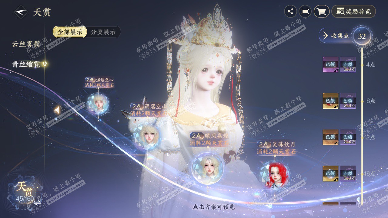 NSH328685逆水寒手游账号详情图16