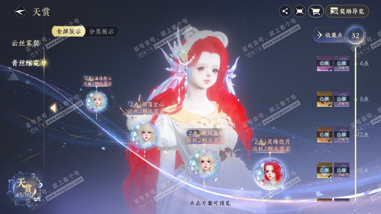 NSH328685逆水寒手游账号详情图17