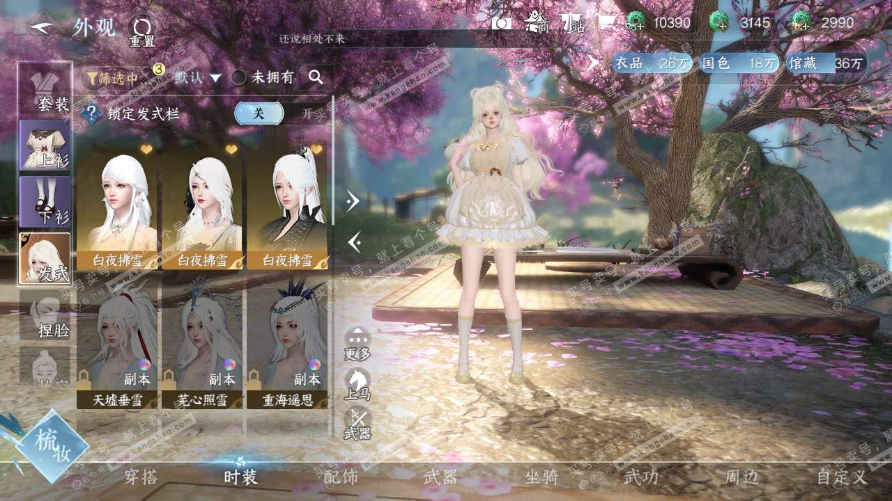 NSH328685逆水寒手游账号详情图29