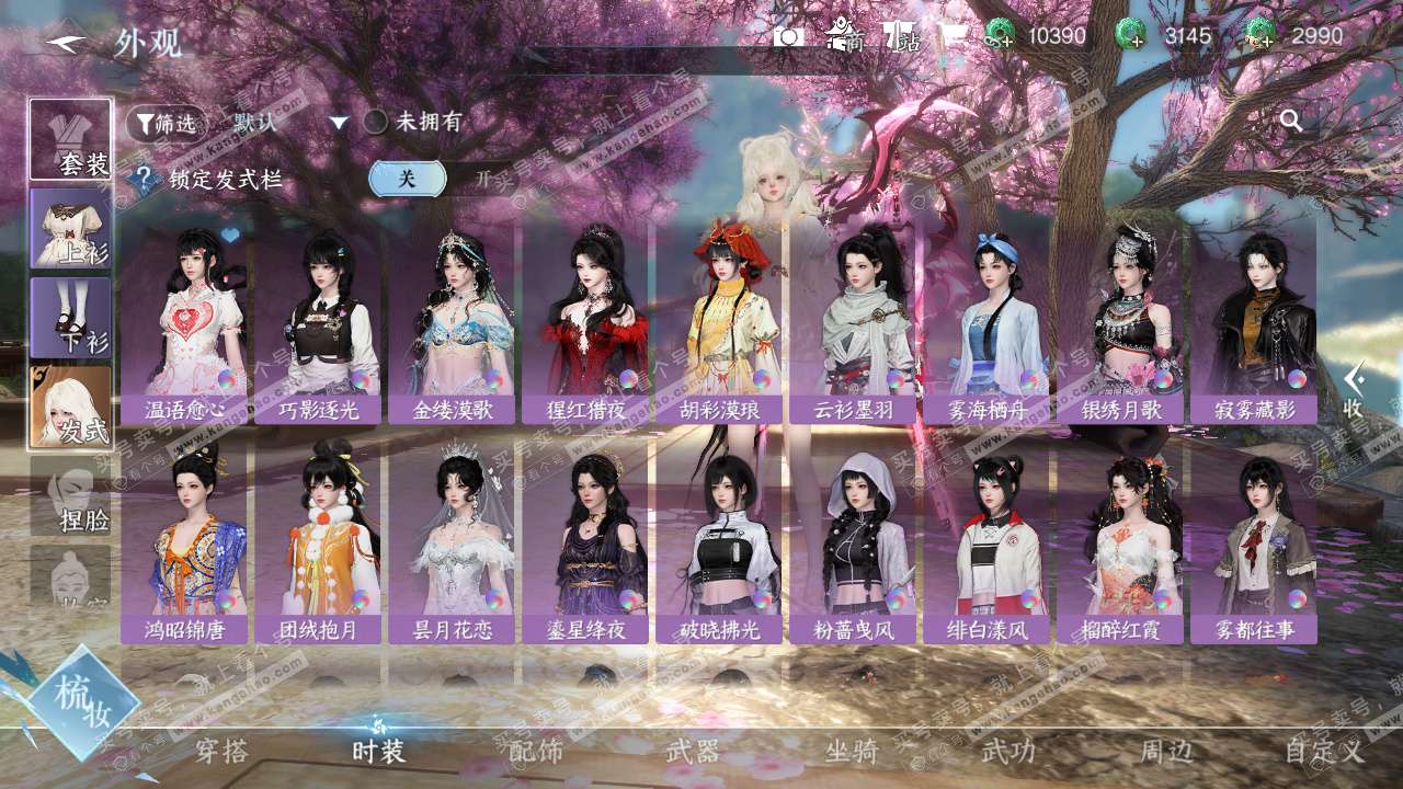 NSH328685逆水寒手游账号详情图34