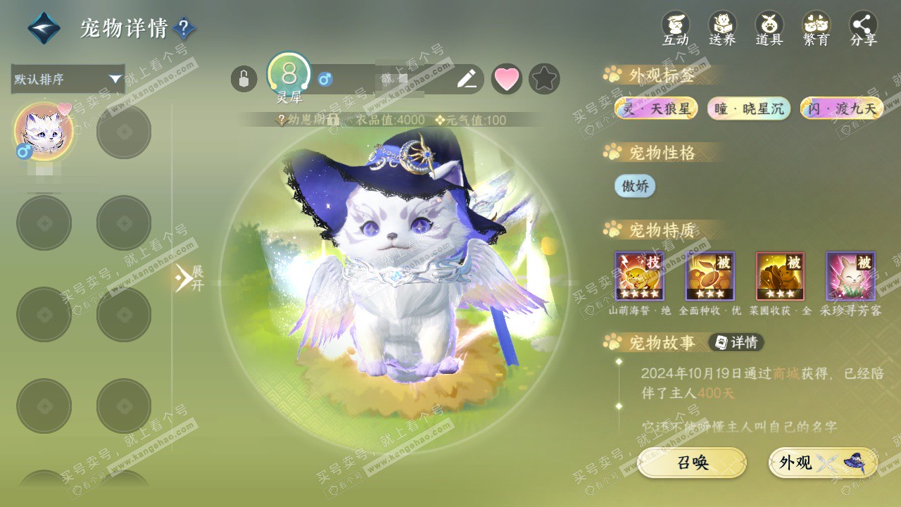 NSH328685逆水寒手游账号详情图33