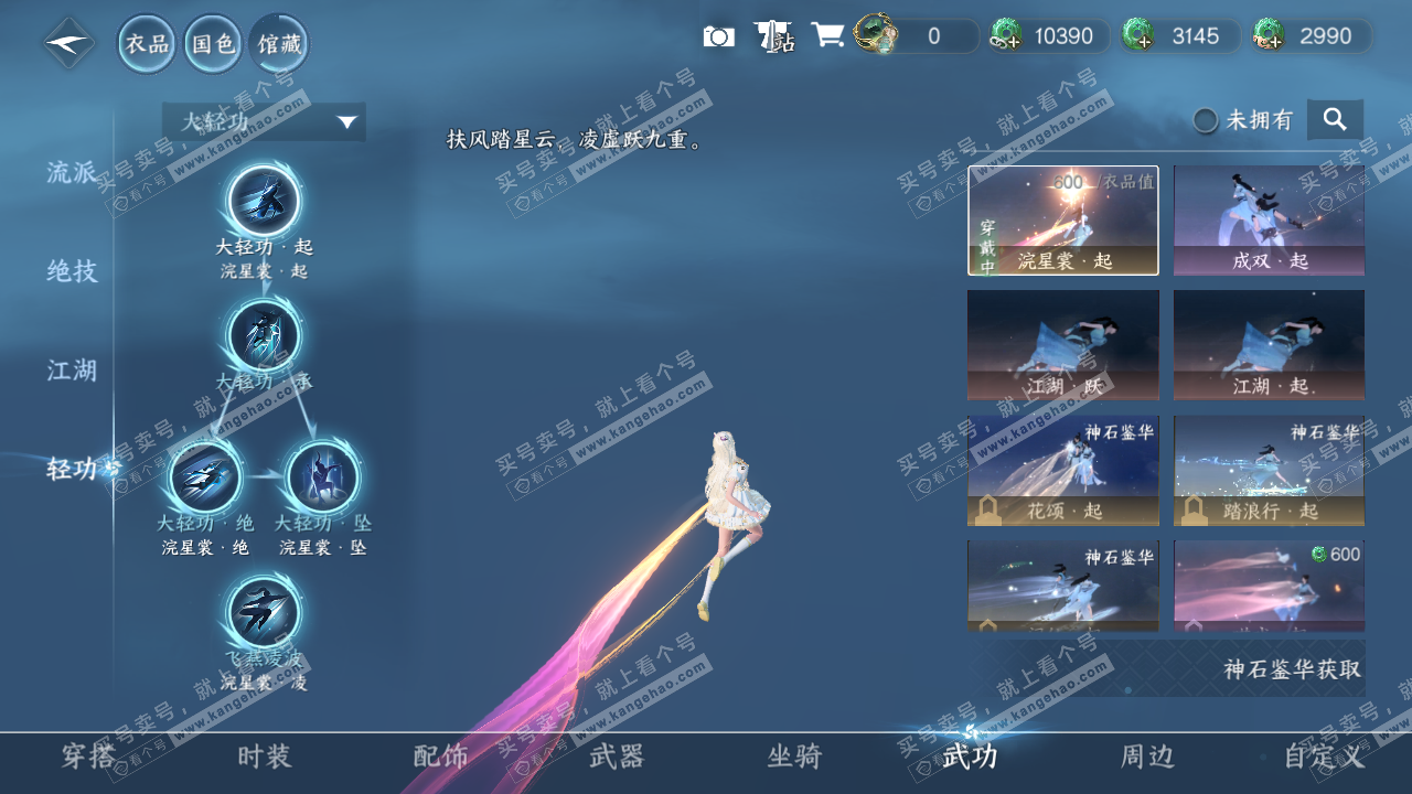 NSH328685逆水寒手游账号详情图31