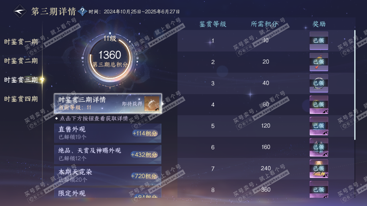 NSH328685逆水寒手游账号详情图26