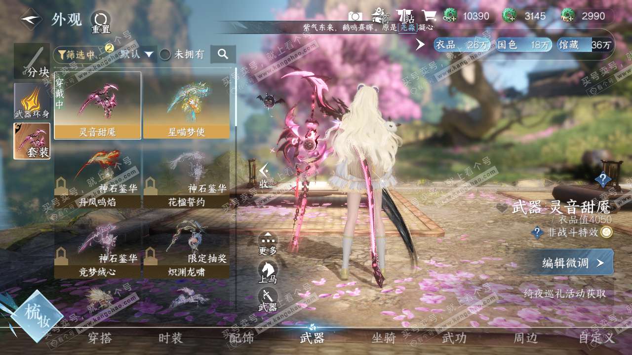 NSH328685逆水寒手游账号详情图30