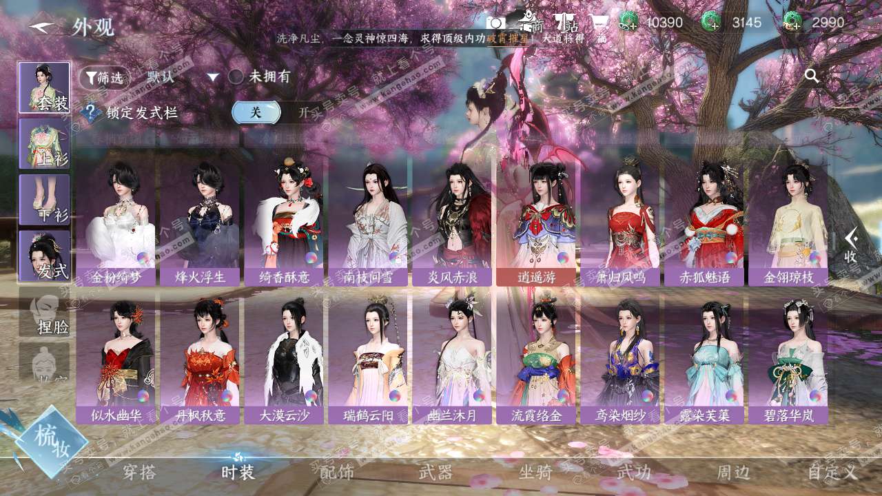 NSH328685逆水寒手游账号详情图43