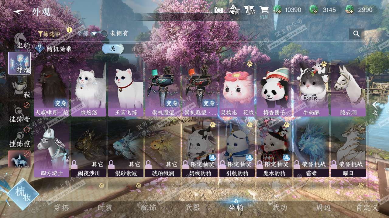 NSH328685逆水寒手游账号详情图47