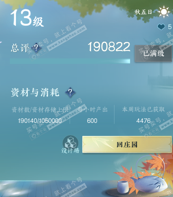 NSH328685逆水寒手游账号详情图48