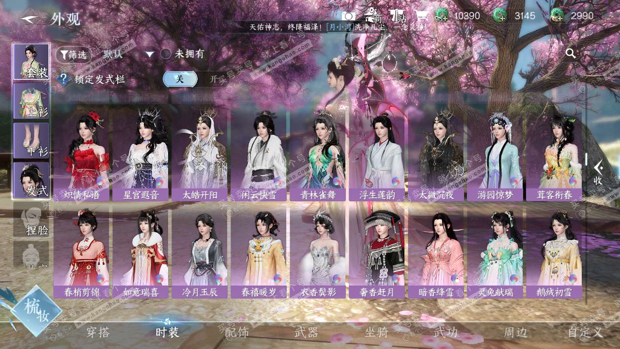 NSH328685逆水寒手游账号详情图42