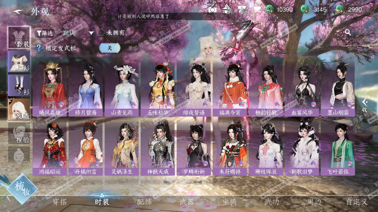 NSH328685逆水寒手游账号详情图38