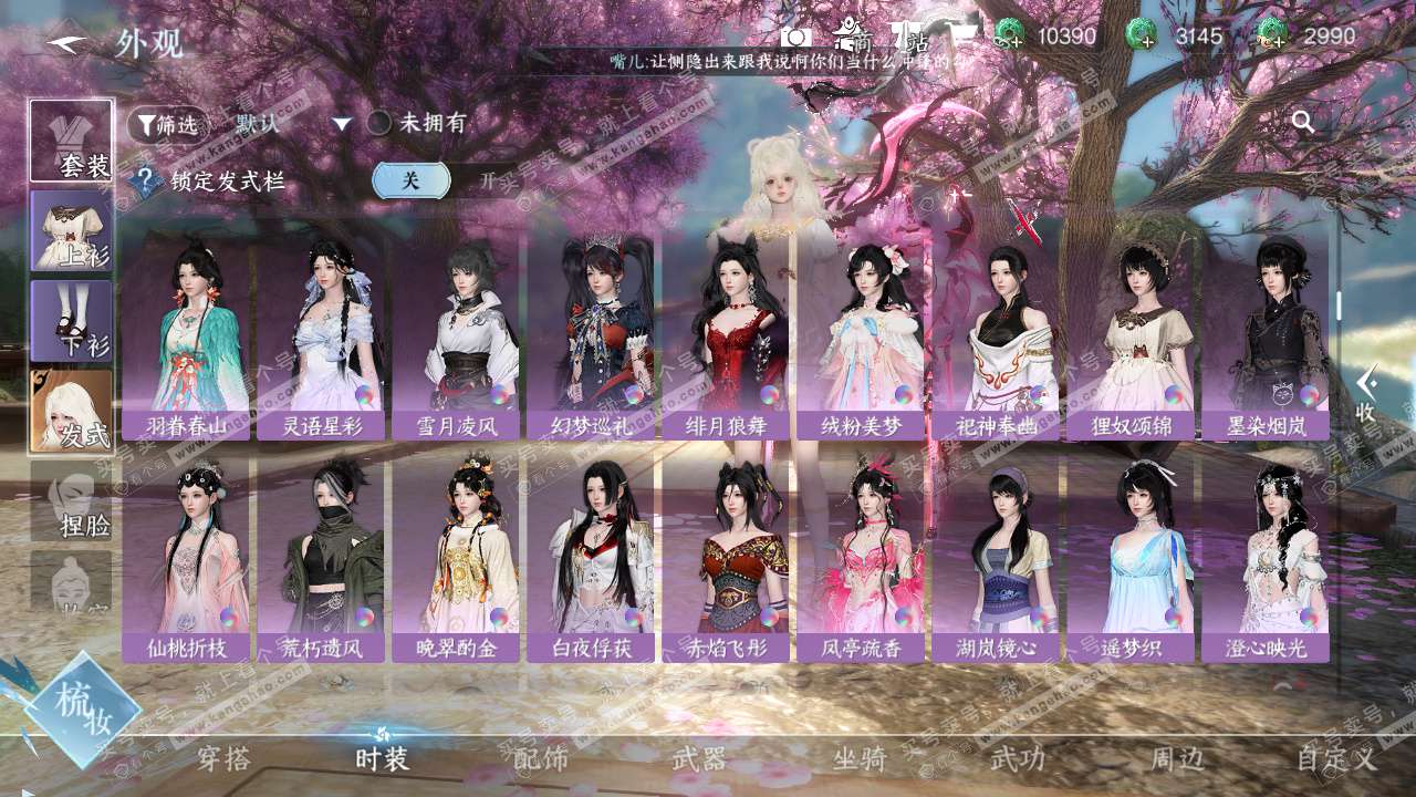 NSH328685逆水寒手游账号详情图40