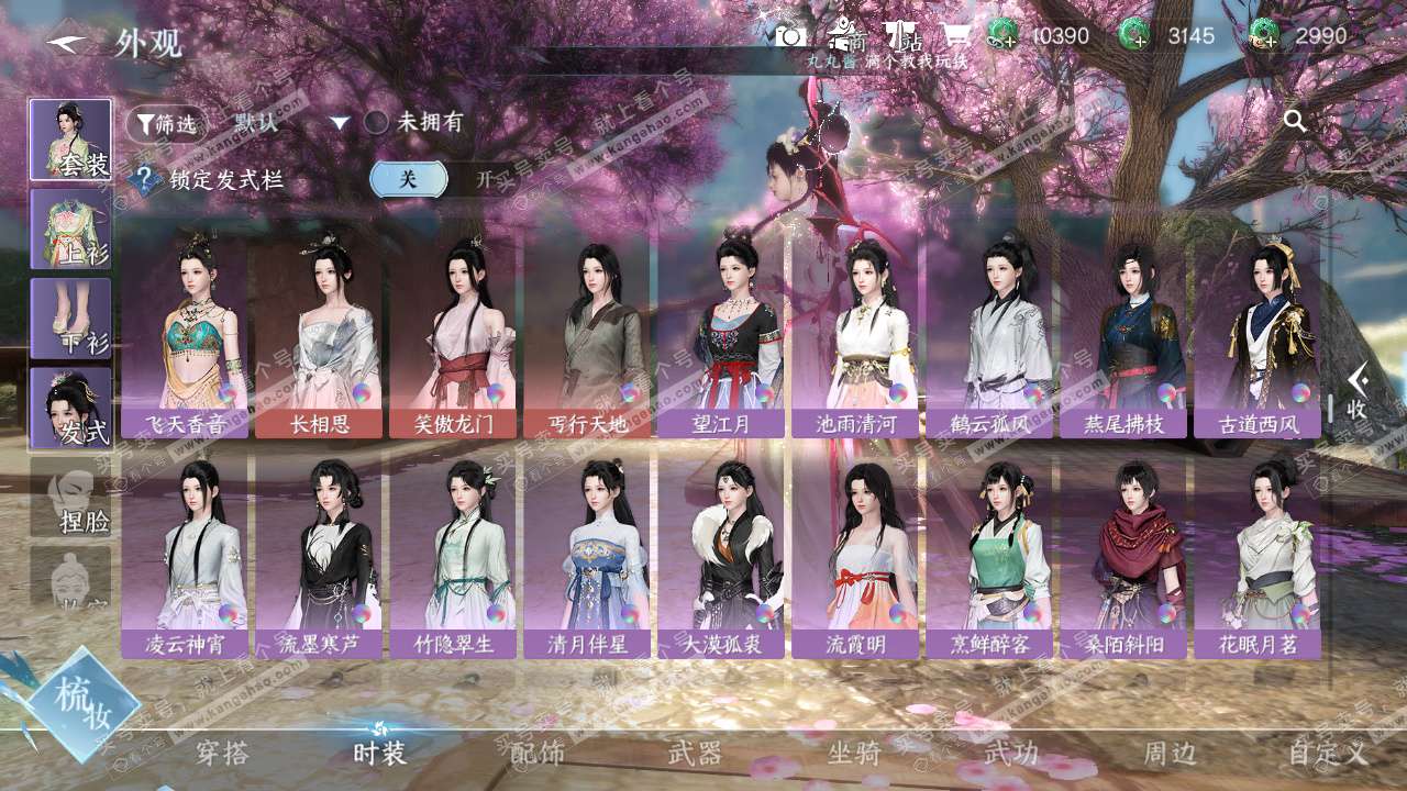 NSH328685逆水寒手游账号详情图44