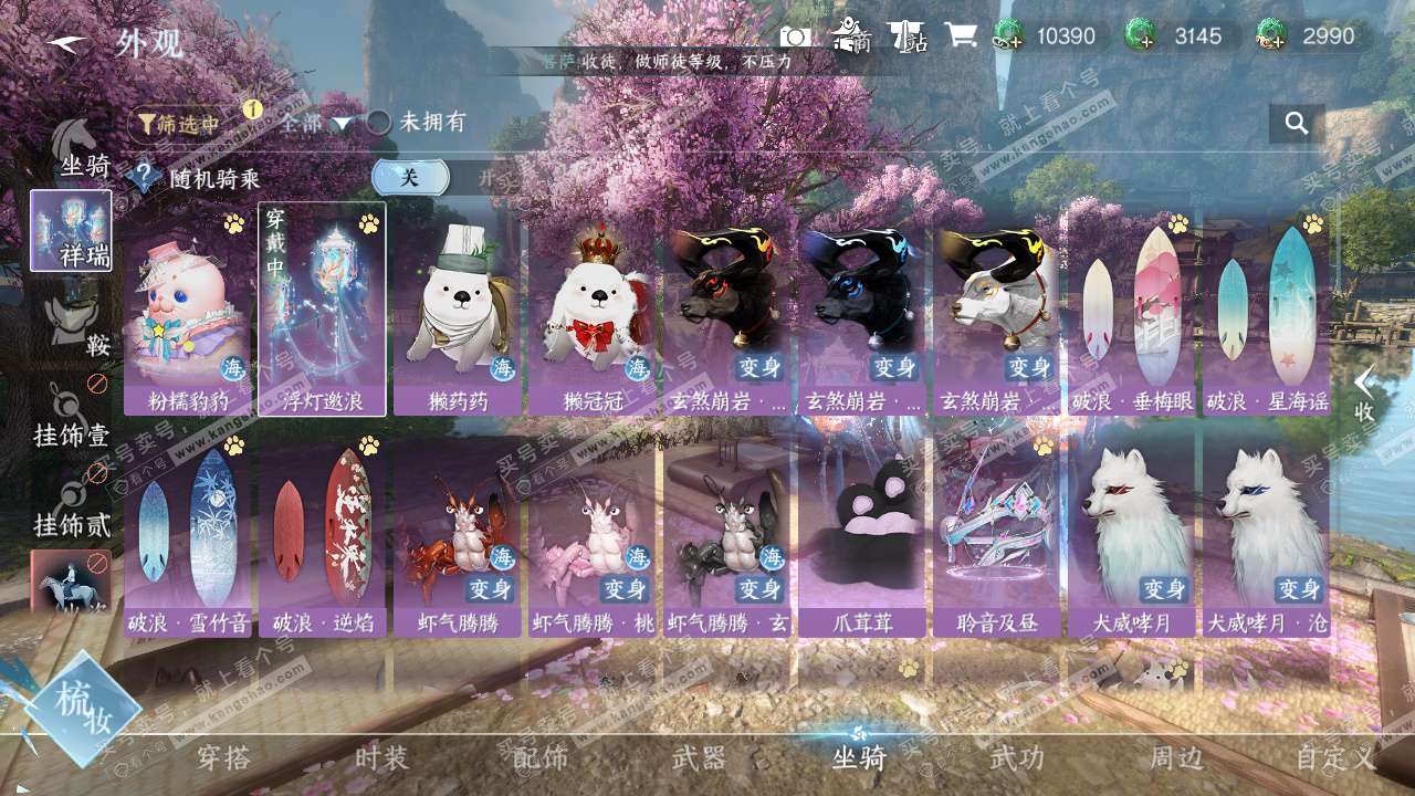 NSH328685逆水寒手游账号详情图46