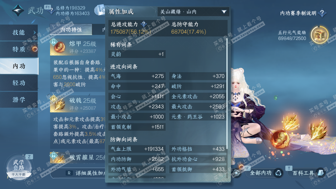 NSH328685逆水寒手游账号详情图52