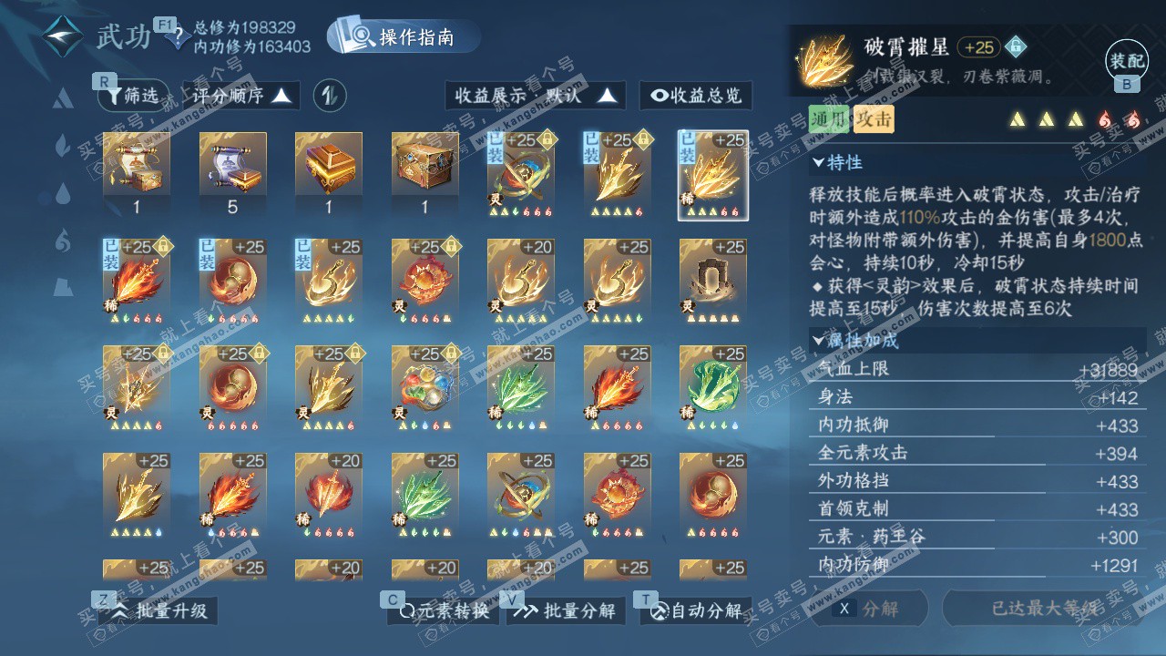 NSH328685逆水寒手游账号详情图55