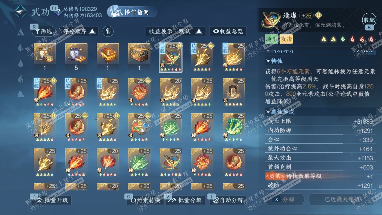 NSH328685逆水寒手游账号详情图53