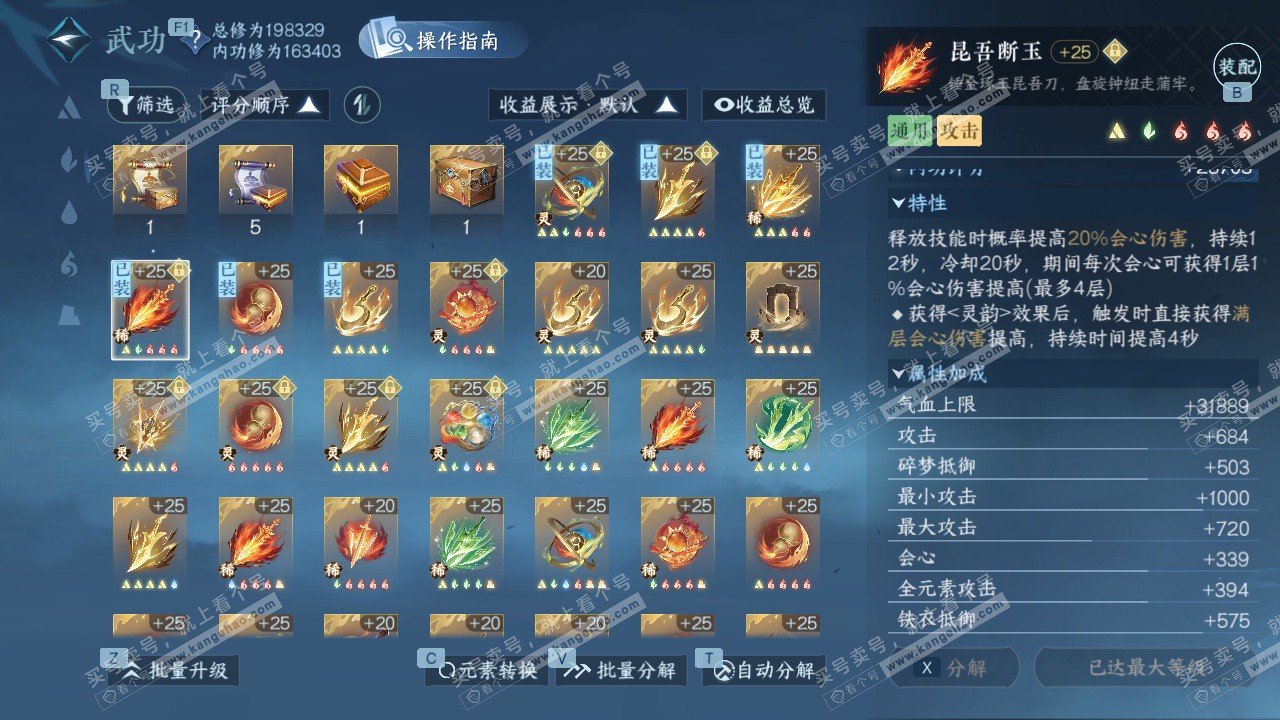 NSH328685逆水寒手游账号详情图56