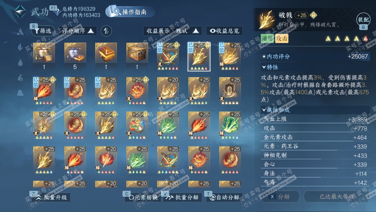 NSH328685逆水寒手游账号详情图54