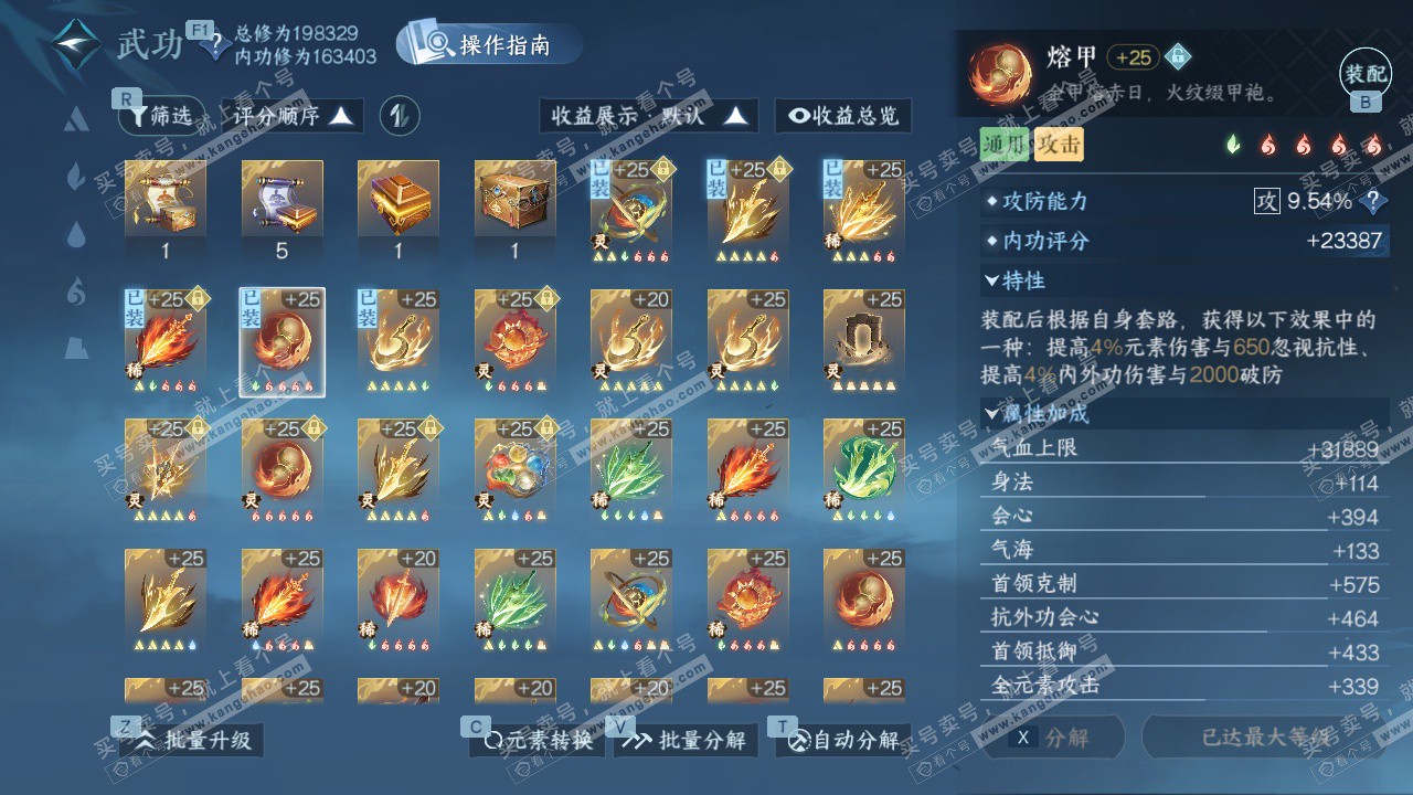 NSH328685逆水寒手游账号详情图57