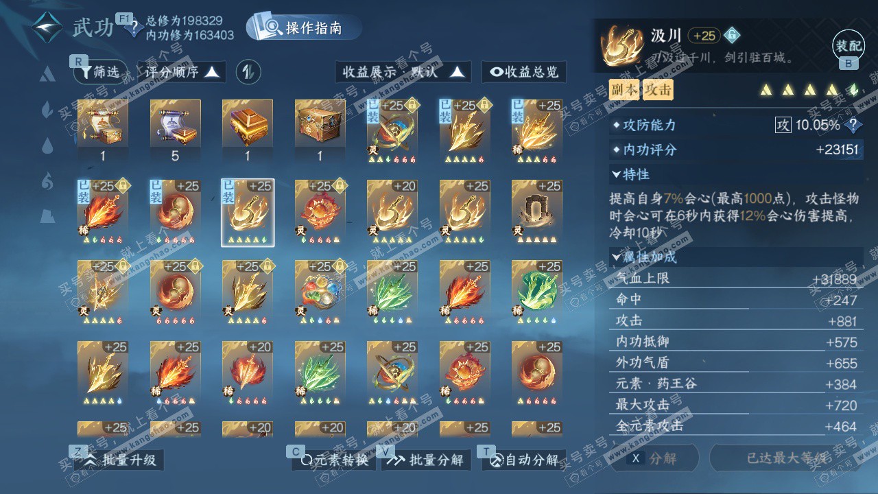 NSH328685逆水寒手游账号详情图58