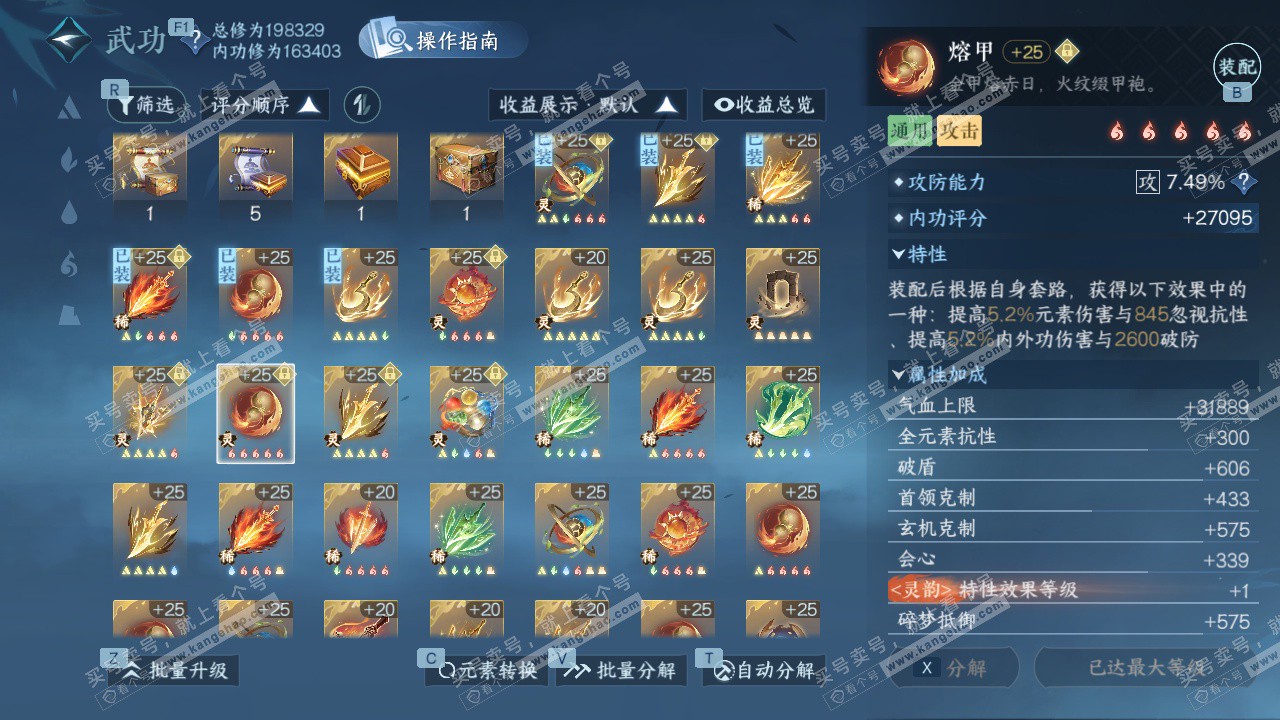 NSH328685逆水寒手游账号详情图64