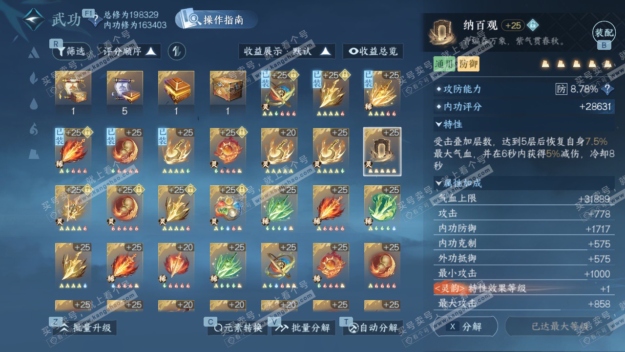 NSH328685逆水寒手游账号详情图62