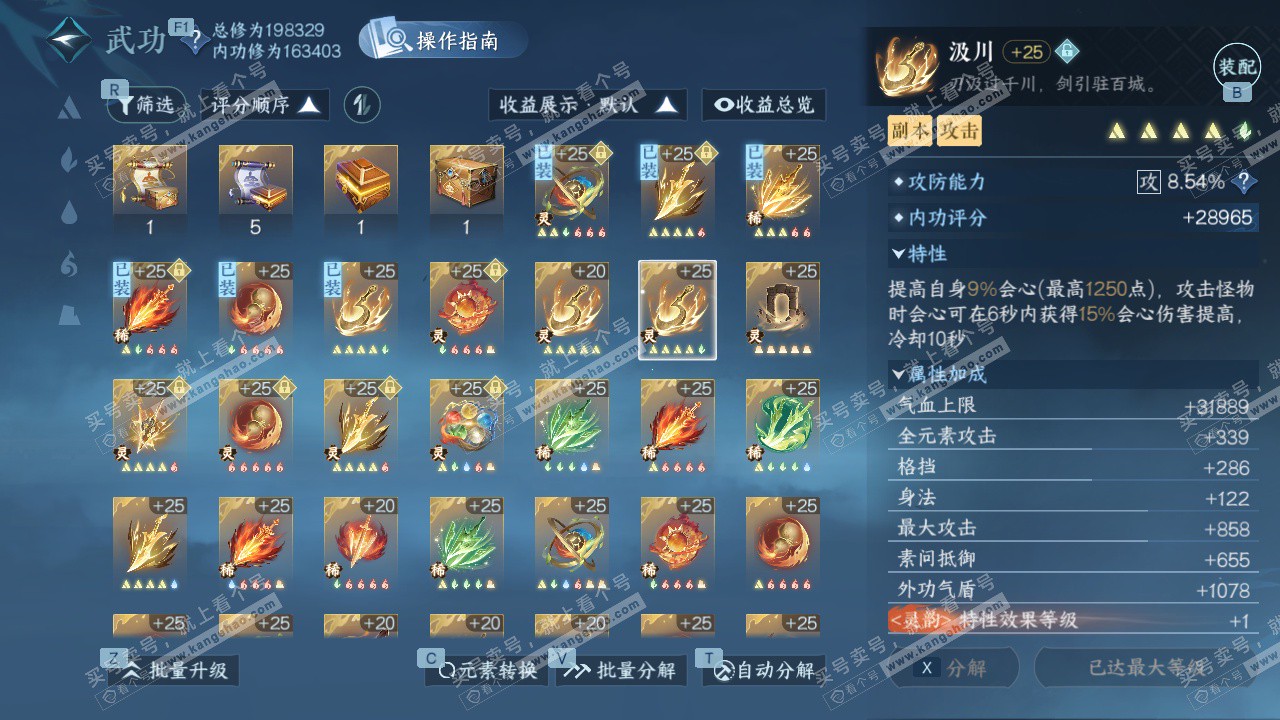 NSH328685逆水寒手游账号详情图61