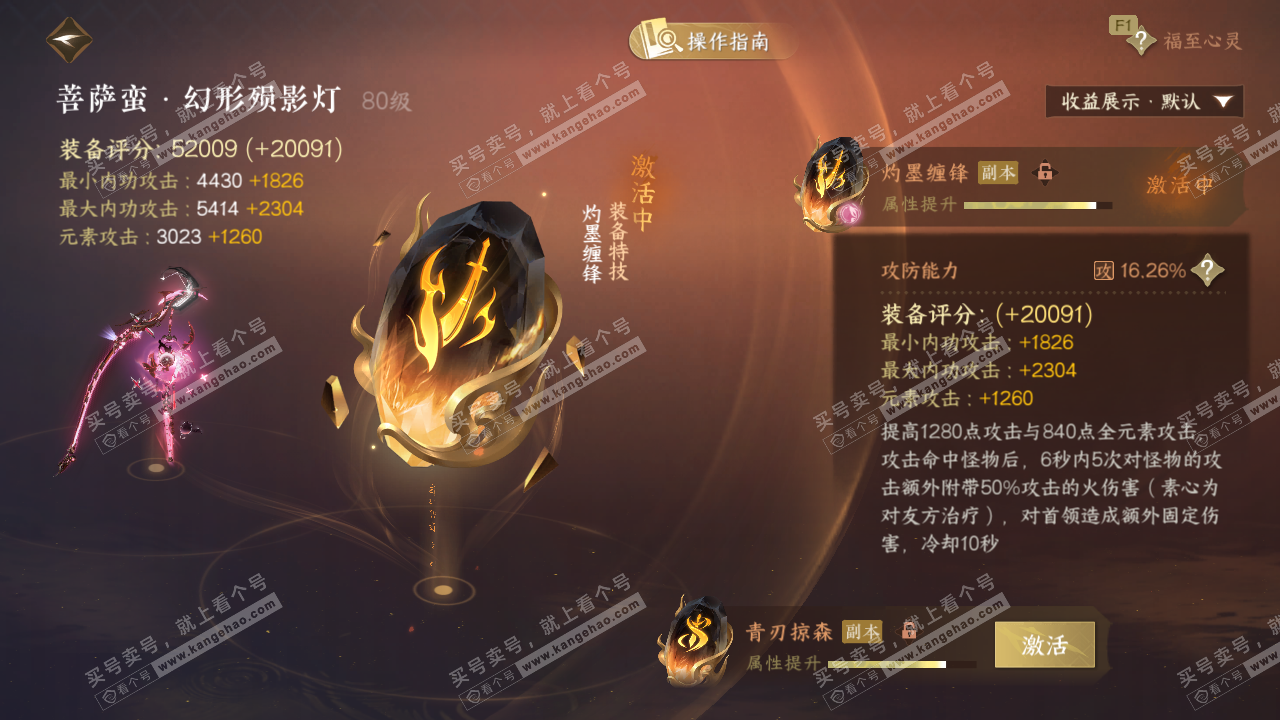 NSH328685逆水寒手游账号详情图67