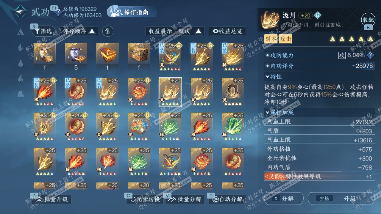 NSH328685逆水寒手游账号详情图60