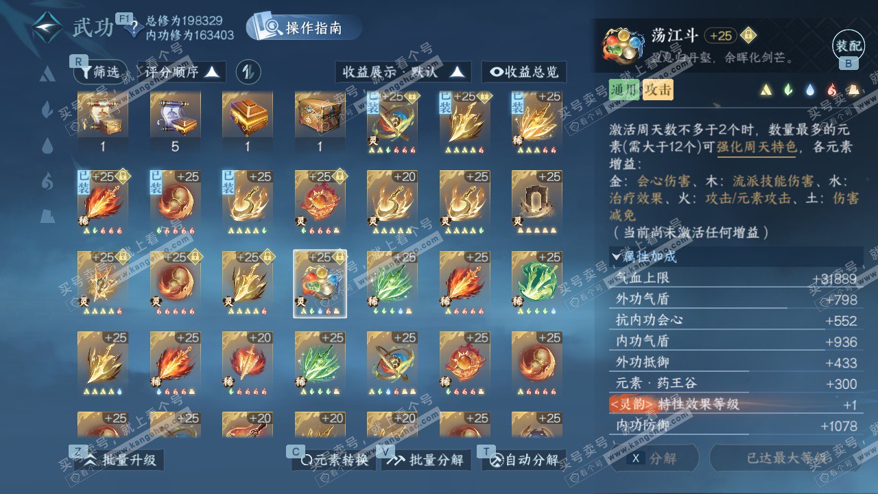 NSH328685逆水寒手游账号详情图66