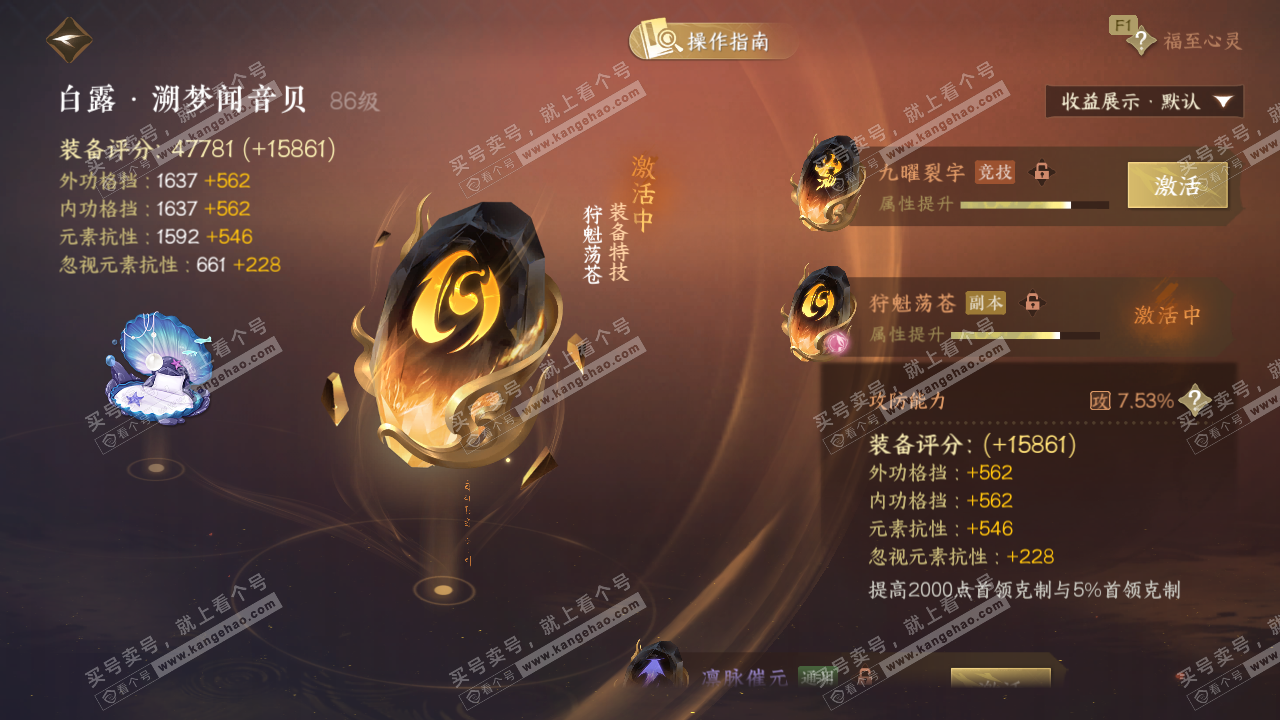 NSH328685逆水寒手游账号详情图71