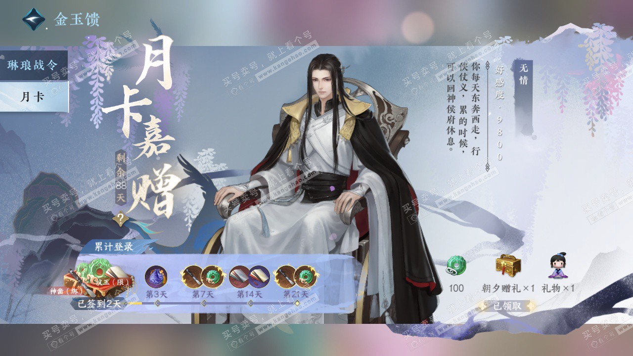 NSH328685逆水寒手游账号详情图74