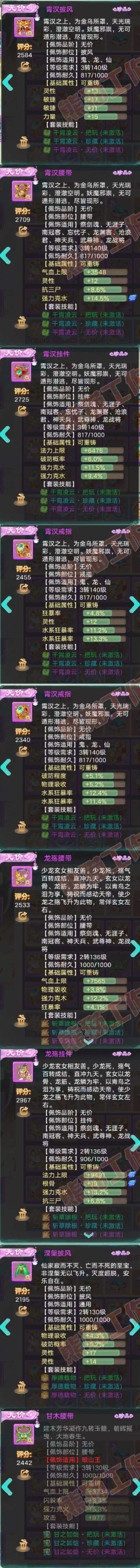 F7386大话西游账号详情图5