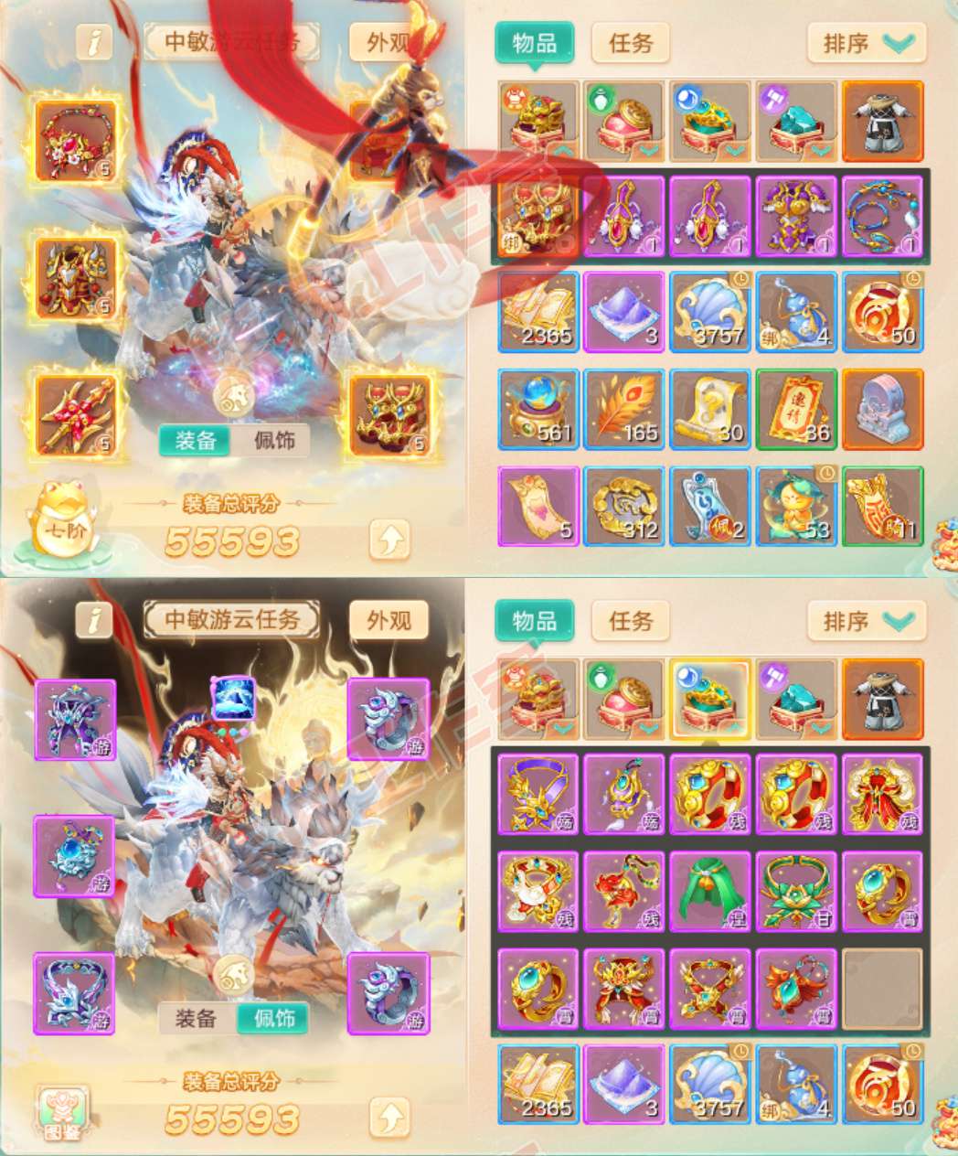 F7386大话西游账号详情图1