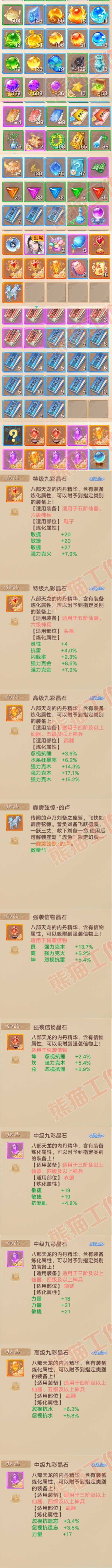 F7386大话西游账号详情图9