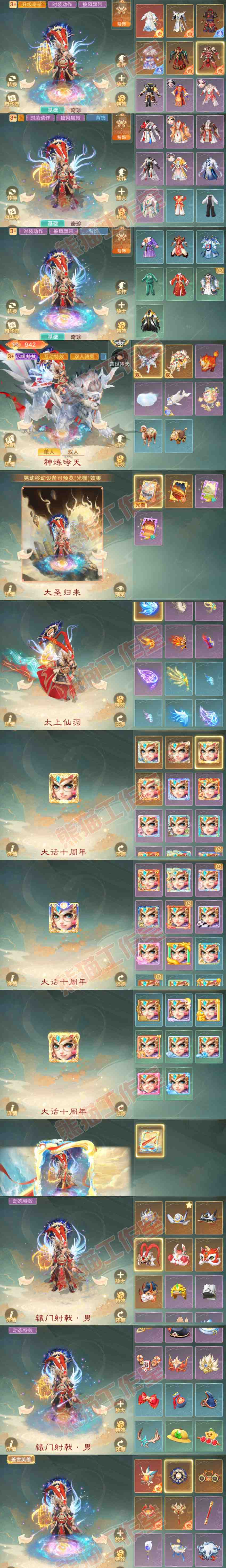 F7386大话西游账号详情图10