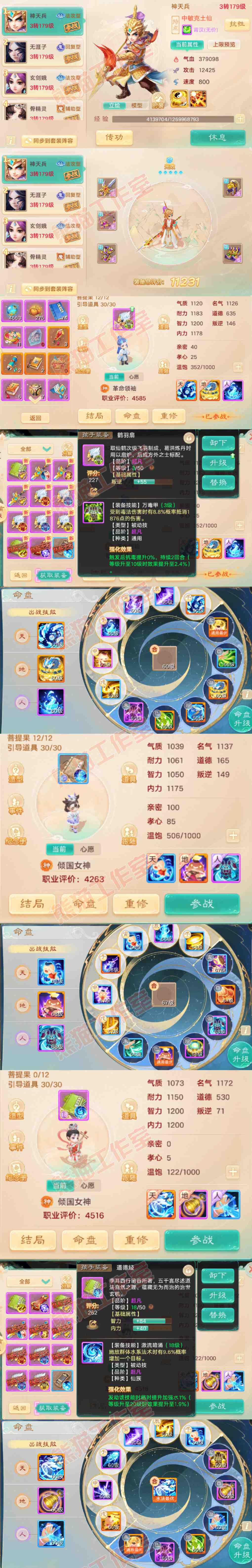 F7386大话西游账号详情图12