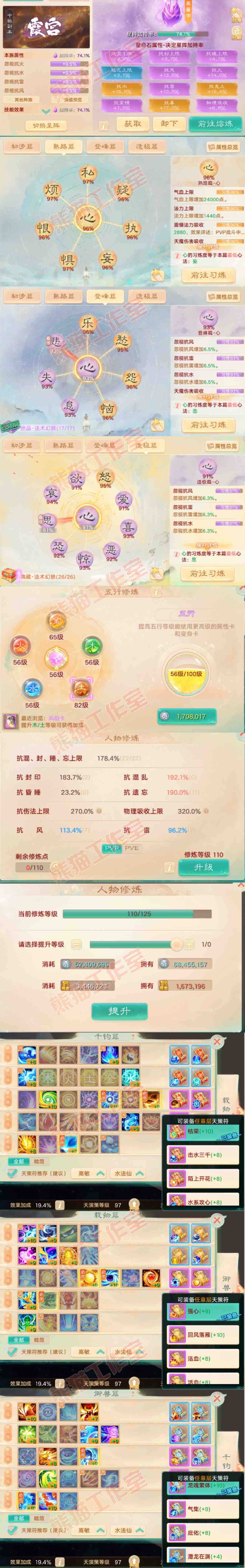 F7386大话西游账号详情图3