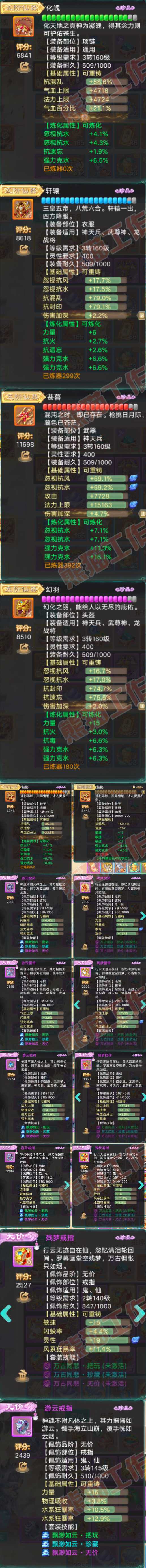 F7386大话西游账号详情图4