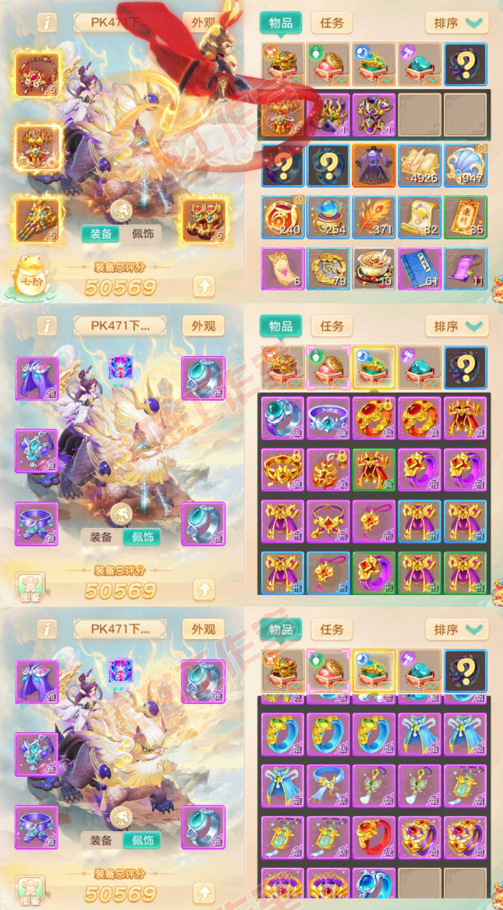 77017大话西游账号详情图1