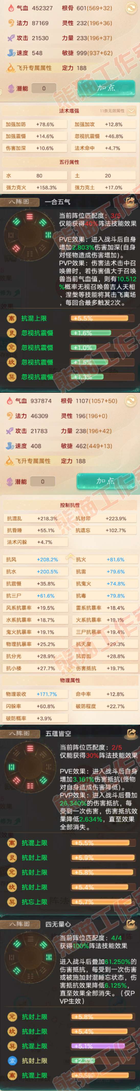 77017大话西游账号详情图2