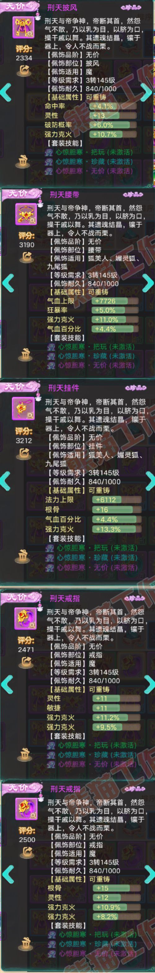 77017大话西游账号详情图5