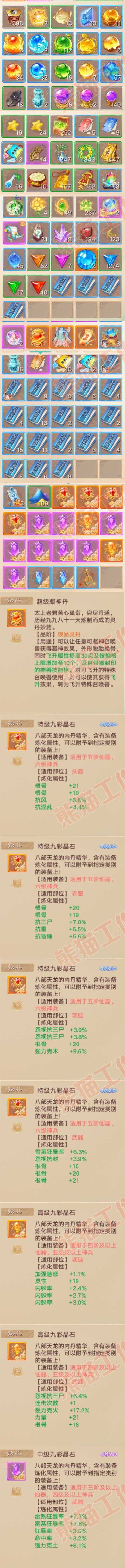 77017大话西游账号详情图9